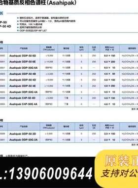 二手昭和Shodex??聚合物C18液相色谱柱，Asah需问价