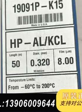 Z 安捷伦19091P-K15J&W HP-PLOT Al2需问价