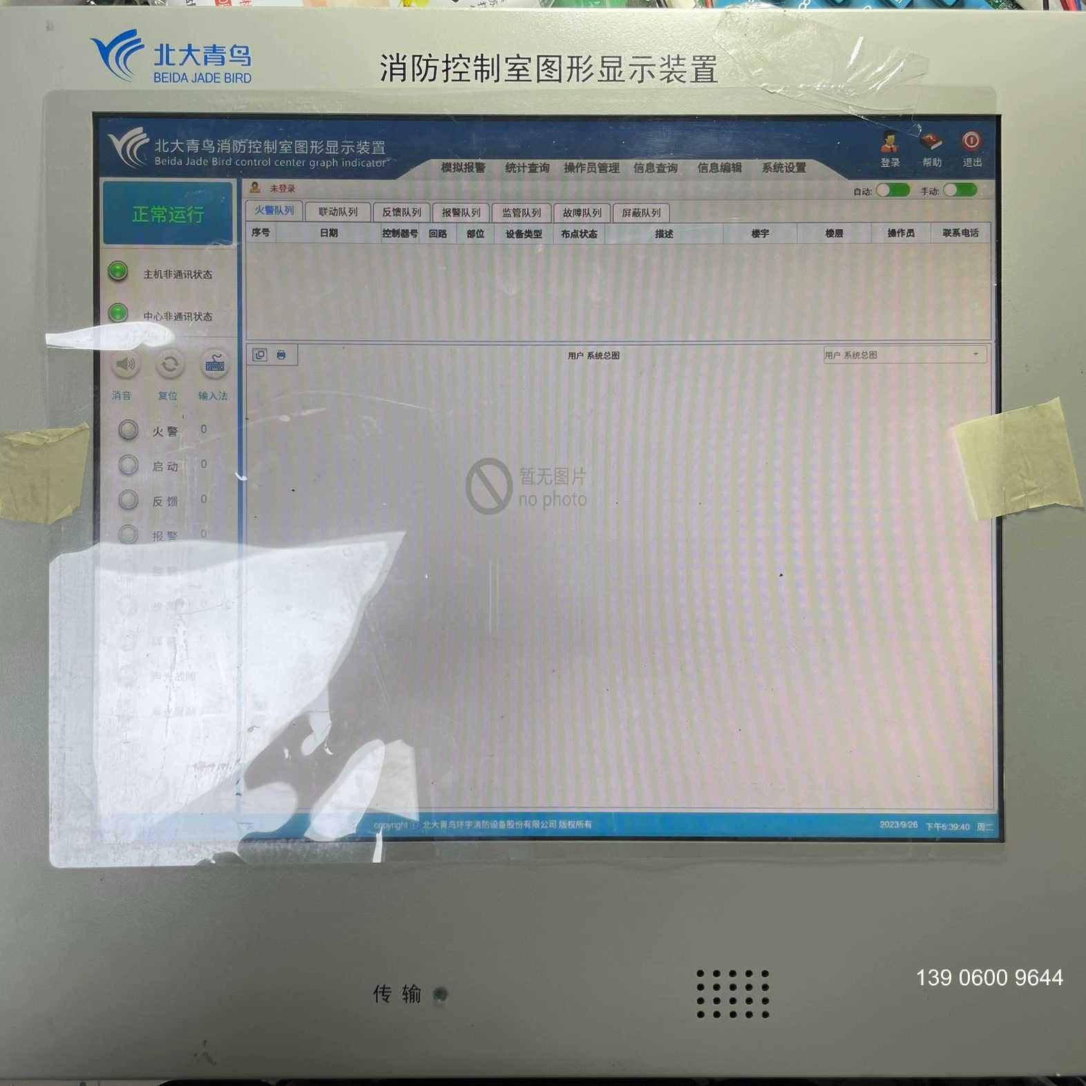 北大青鸟5200CRT消防图形显示装置Linux系统，一需问价