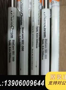 二手纳谱BioCore SEC体积排阻色谱柱需问价