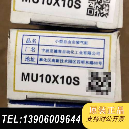 全新原装正品MU10x10S气缸，全新原装正品未拆封，需问价