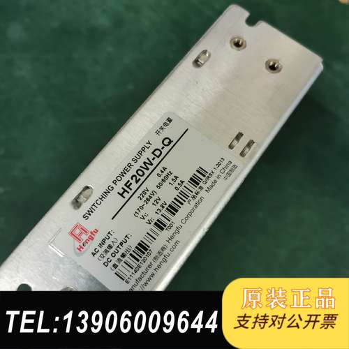 衡孚HF20W-D-Q双输12v1.5A 13.8v 0.需问价
