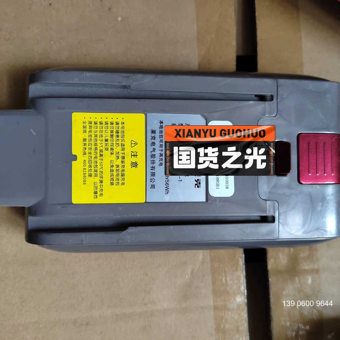 品，莱克吸尘器SPD503—3（M93）电池   保证需问价