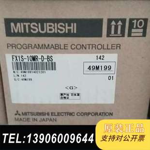 三菱 PLC 10MR BS需问价 FX1S 全新正品