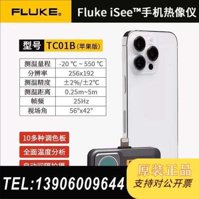 全新现货 福禄克Fluke iSee? 热像仪 TC01需问价