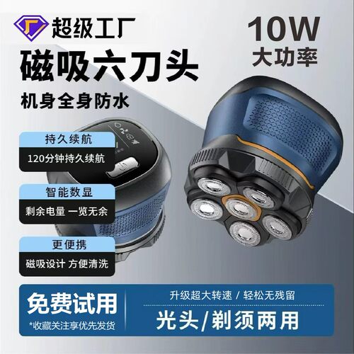 【10w大功率】德国进口刀头男士自助光头神器磁吸水洗剃须理发器