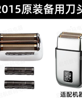 科明顿光头神器KMD-2015原装刀头刀网配件原厂正品零配