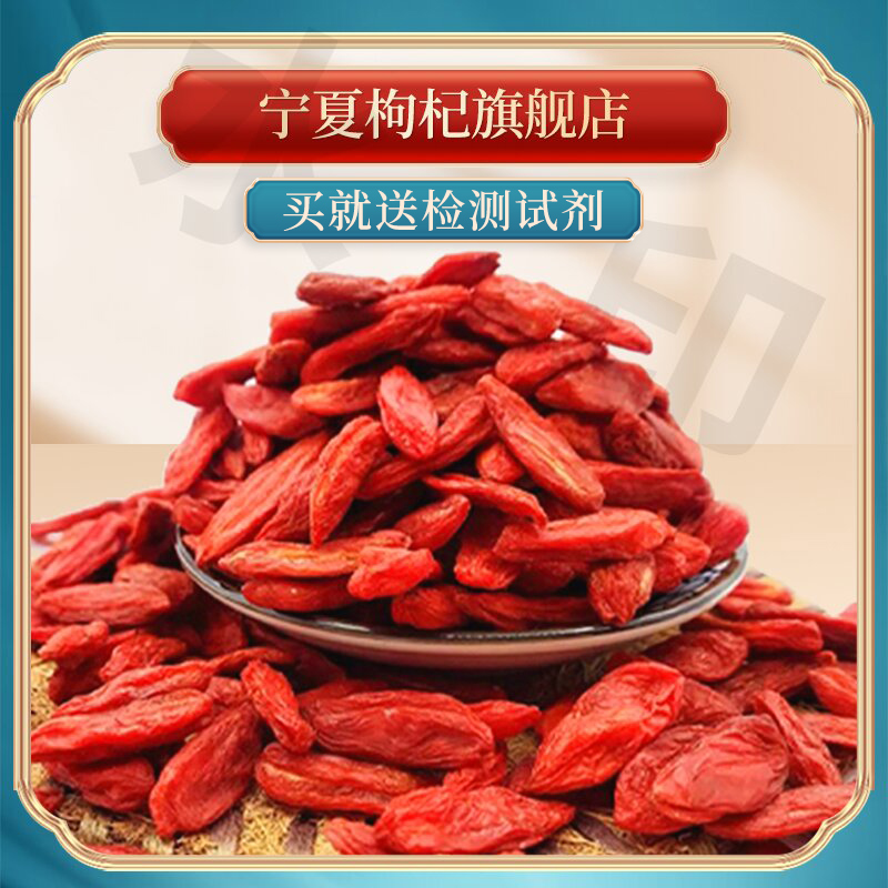 宁夏无硫无染色头茬枸杞子特大果