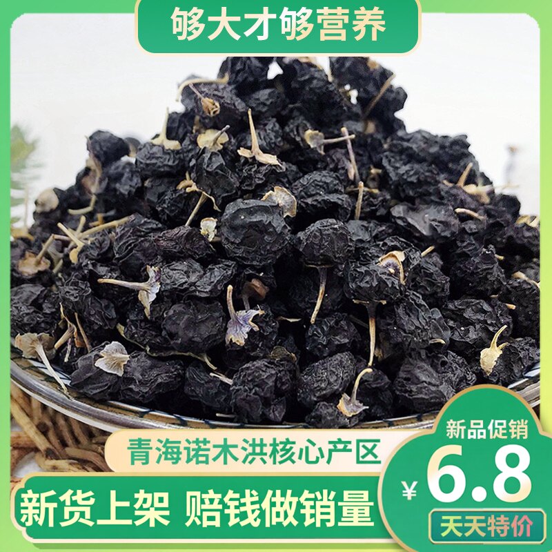 黑枸杞子青海柴达木铁罐装真野生特级免洗大果构杞茶含花青素泡酒