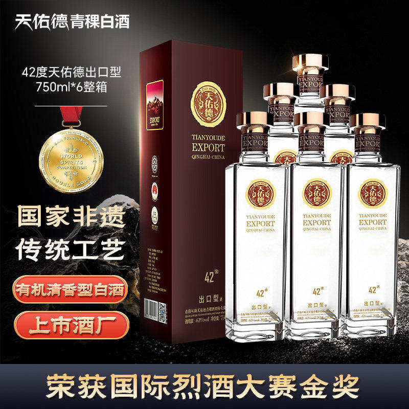 【高性价比】天佑德青稞白酒42度/52度有机出口型750ml 纯粮特产