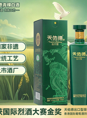 天佑德青稞酒52度有机出口型和平版750ml清香型白酒