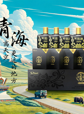 【小瓶白酒】天佑德青稞酒 52度小黑纯粮食酒瓶装清香型 礼盒聚会