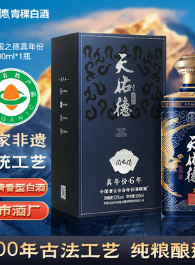 【有机白酒】天佑德青稞酒 52度国之德真年份6年白酒 清香型 青海