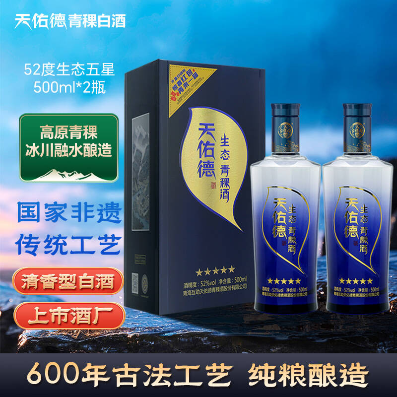 天佑德52度生态五星清香白酒礼盒