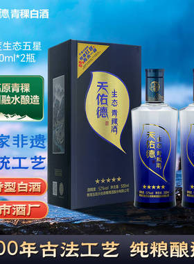 【热卖推荐】天佑德青稞酒 52度生态五星 清香型白酒送礼礼盒青海