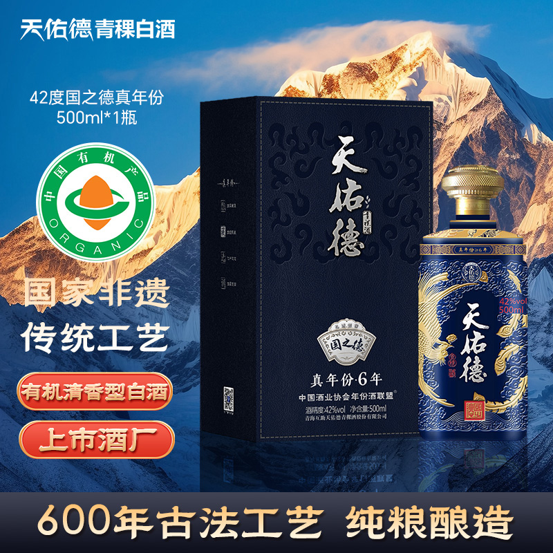 天佑德42度500ml国之德G6