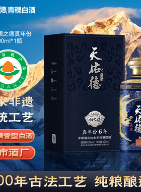 【有机白酒】天佑德青稞酒 42度500ml国之德真年份 纯粮白酒 团购
