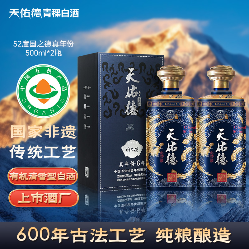 52度国之德G6真年份2瓶