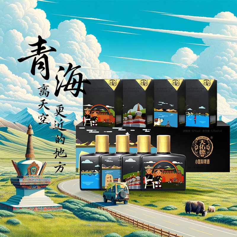 天佑德52度纯粮白酒清香型青稞酒图片