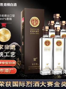 【线下同款】天佑德青稞酒52度出口型有机纯粮白酒整箱装青藏旅游