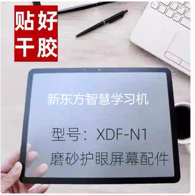 适用于新东方智慧学习机XDF-N1 平板盖板 外屏触摸屏 外屏盖板