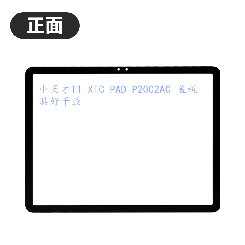小天才儿童平板T1盖板触摸屏