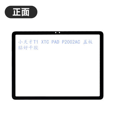 小天才儿童平板T1盖板触摸屏