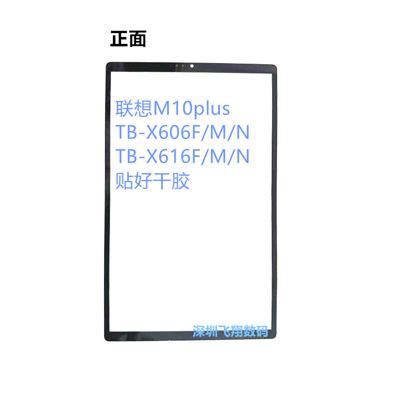 联想TB-X606F/M/N外屏盖板