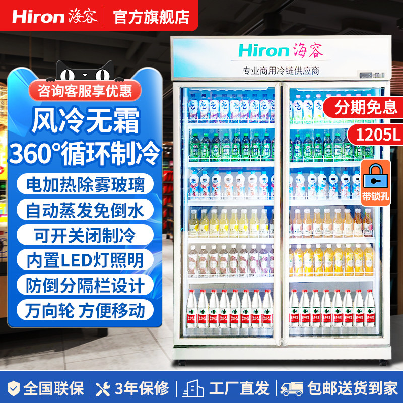 海容冰柜冷藏展示柜SC-720商用冷柜双门保鲜冰柜立式玻璃门饮料柜