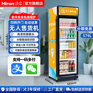 海容智能自动售货机扫码 自助拿取饮料零食贩卖机24小时无人售卖机