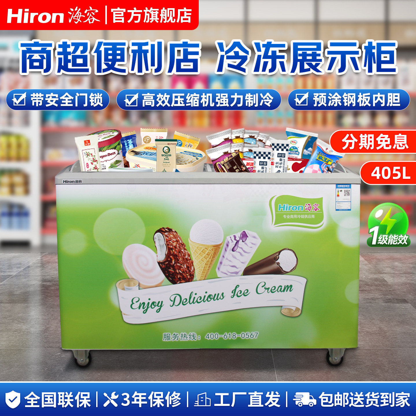 海容SD-405K商用弧形玻璃冷柜1米2卧式冷冻展示柜伊利同款雪糕柜