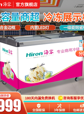 海容冰柜商用冷冻展示柜内置LED灯条1.3米长伊利雪糕冰柜SD-430CE