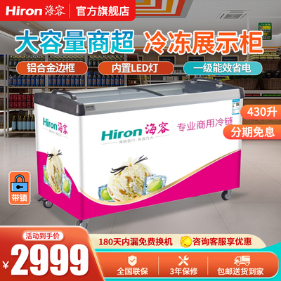 海容冰柜商用冷冻展示柜内置LED灯条1.3米长伊利雪糕冰柜SD-430CE