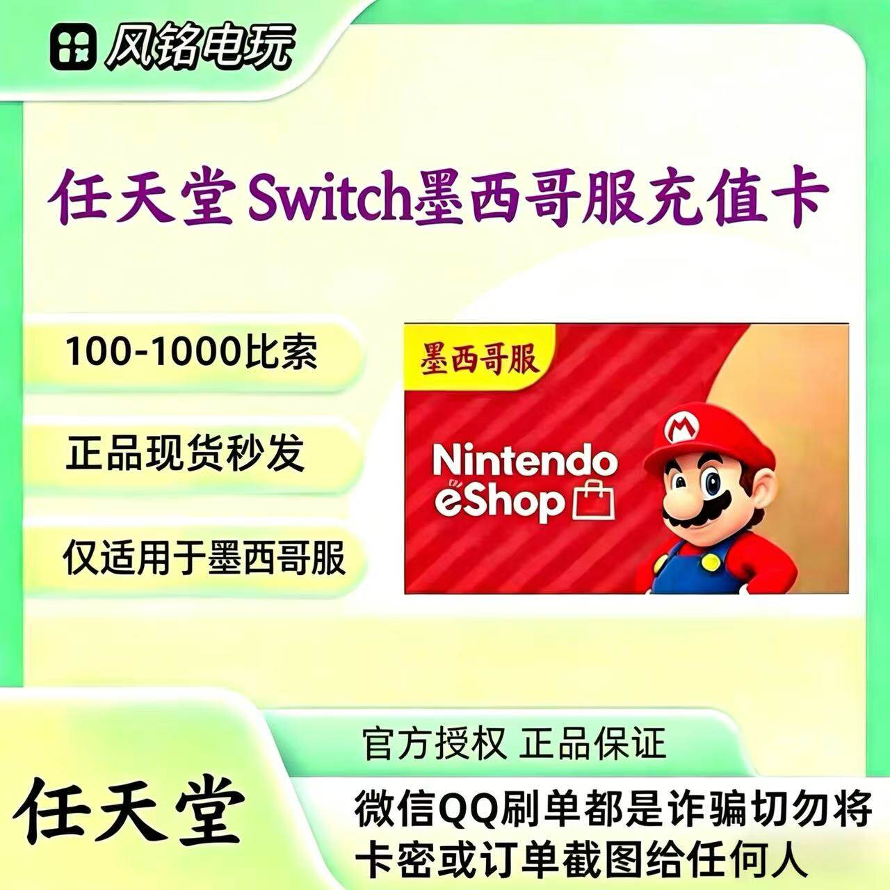 NS任天堂 eshop 墨西哥服点卡 Switch 墨西哥区会员 100-1000比索