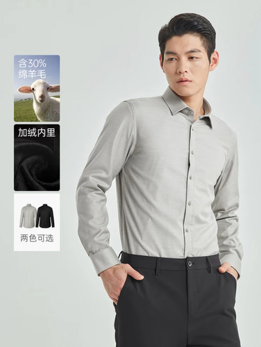利家羊毛加绒免烫男士长袖衬衫