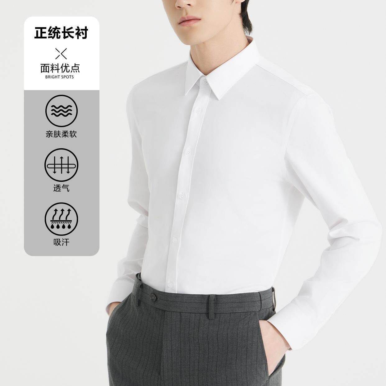 正统长袖衬衫24QZC0011Y男士商务休闲白色免烫大码衬衣工装