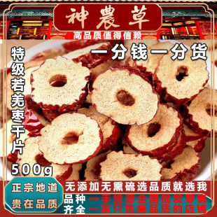 神农草健康养生堂新疆若羌无核大红枣干500g嘎嘣脆枣干即食泡煮茶