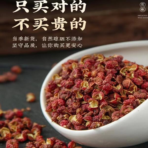 神农草养生堂特级花椒大料调味料香辛料/干调类