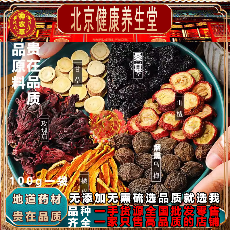 荣里堂老味酸梅汤原料100g/一包