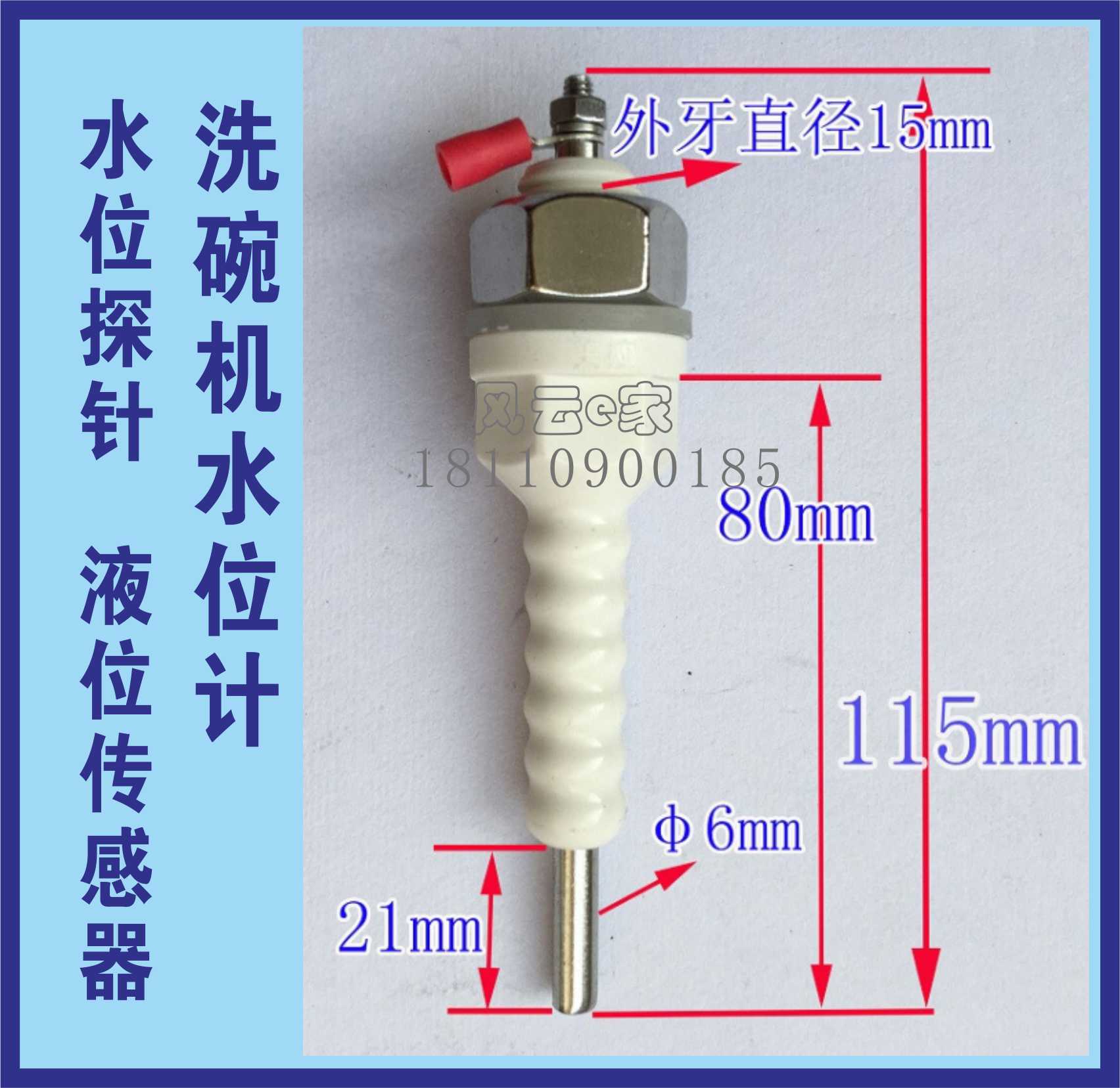 防干烧电极水位计洗碗机液位探针