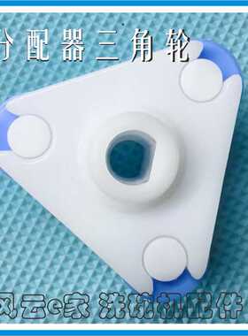 分配器配件三角滚轮涤斯特达涤