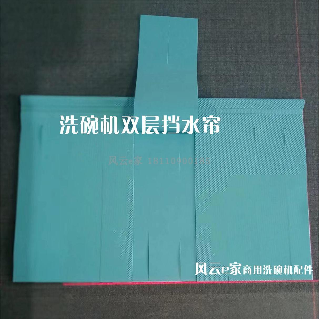 洗碗机挡水帘洗碗机门帘雨帘