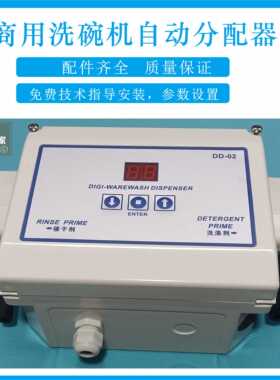 洗碗机分配器包邮技术支持配件全