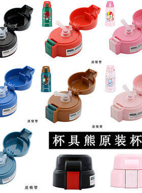 杯具熊3D浮雕复古吸管盖子