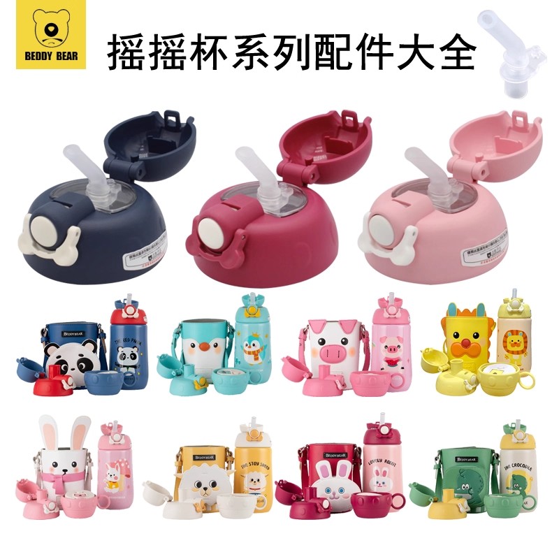 杯具熊摇摇保温杯配件杯盖