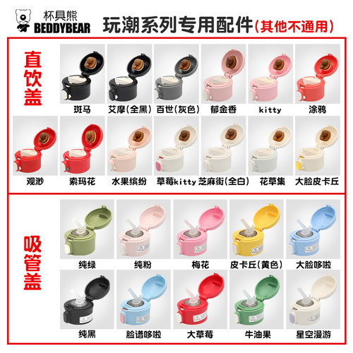 杯具熊玩潮专用杯盖成人直饮盖原装吸嘴吸管盖水杯盖配件正品配件