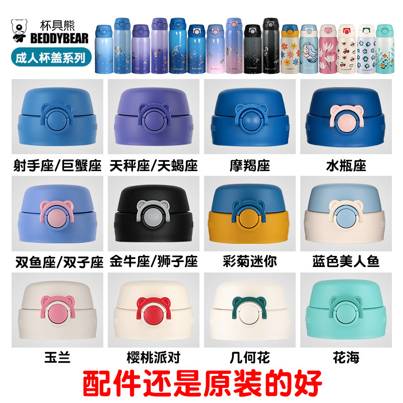 杯具熊成人短款杯盖十二星座狮子座金牛座弹跳盖玉兰采菊小幻想