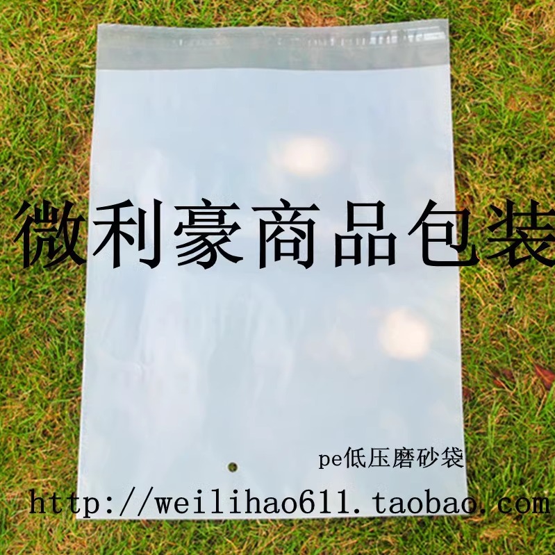 PE低压磨砂自粘袋包装袋塑料袋