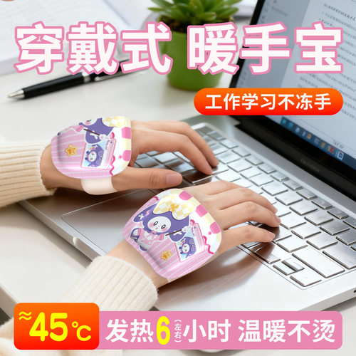 暖手贴穿戴式暖手宝儿童学生专用手握新款自发热冬天上学保暖神器