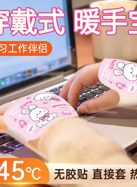 穿戴式暖手宝贴自发热小学生专用儿童上学冬季手冷神器暖宝宝手套